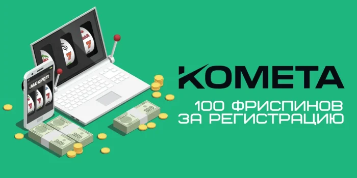 Kometa казино